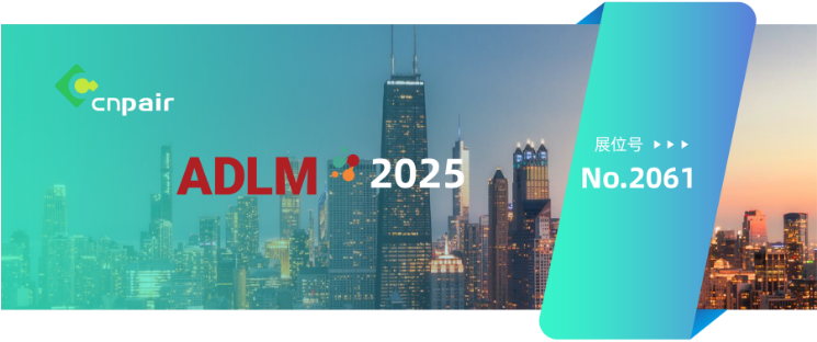 ADLM 2025 | 华葵金配邀您共燃密歇根湖畔盛夏之约